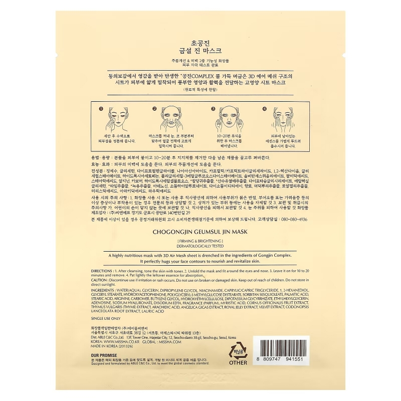 Missha, Chogongjin, Geumsul Jin Beauty Mask, 1.05 oz (30 g)